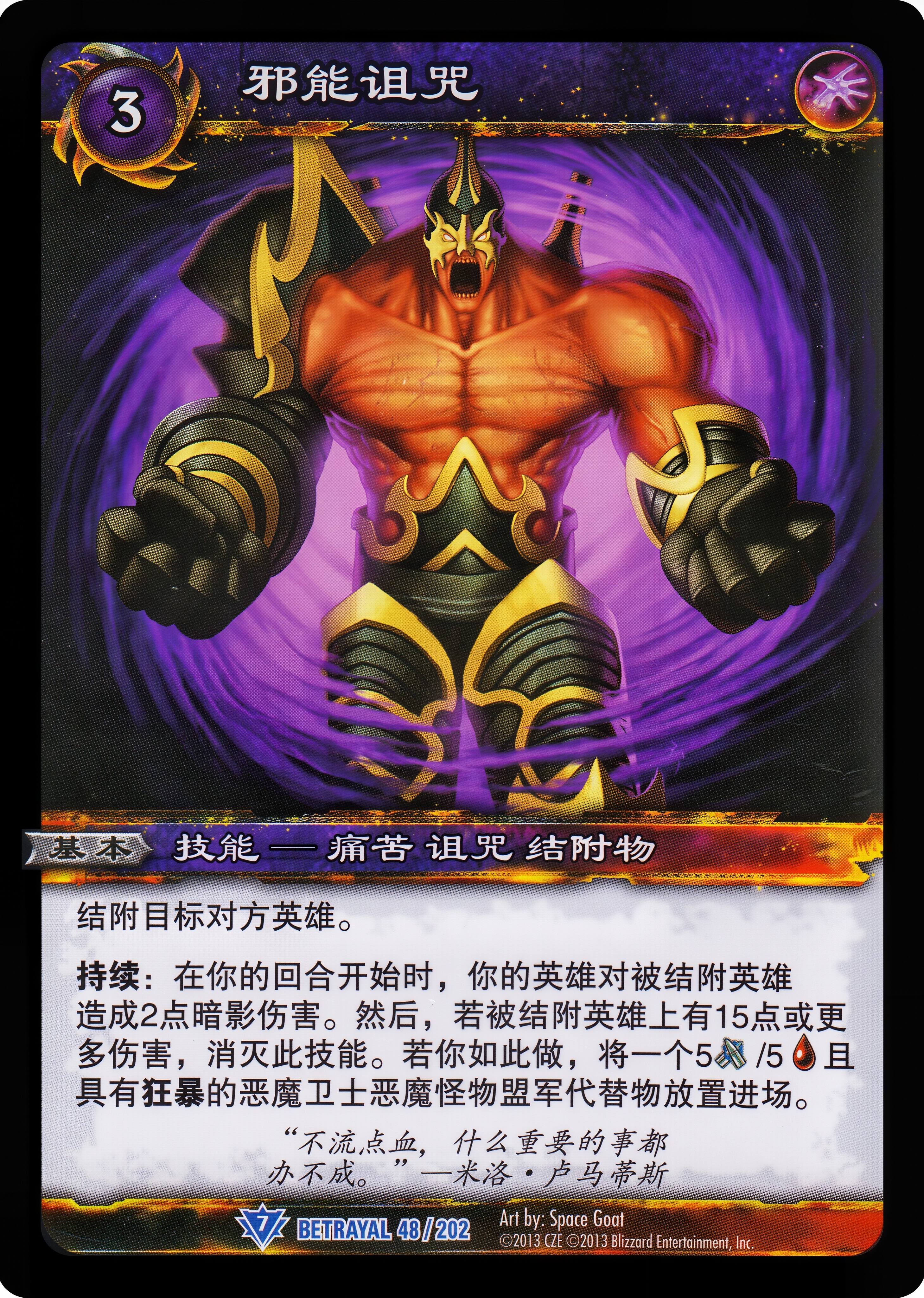 邪能诅咒 中文图片